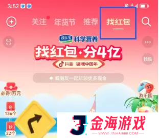 抖音找红包分4亿怎么玩