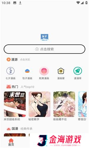 海量漫画资源 NF漫画