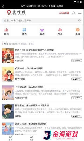 拥有大量优质的小说资源 盐神阁最新版