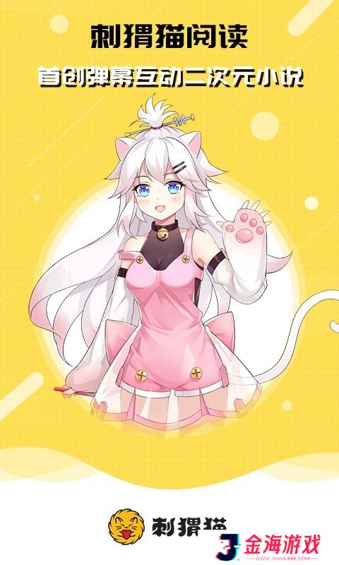 可以免费看不同题材的小说 刺猬猫阅读解锁版