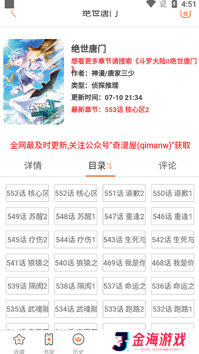 汇聚了大量的流行漫画资源 奇漫屋