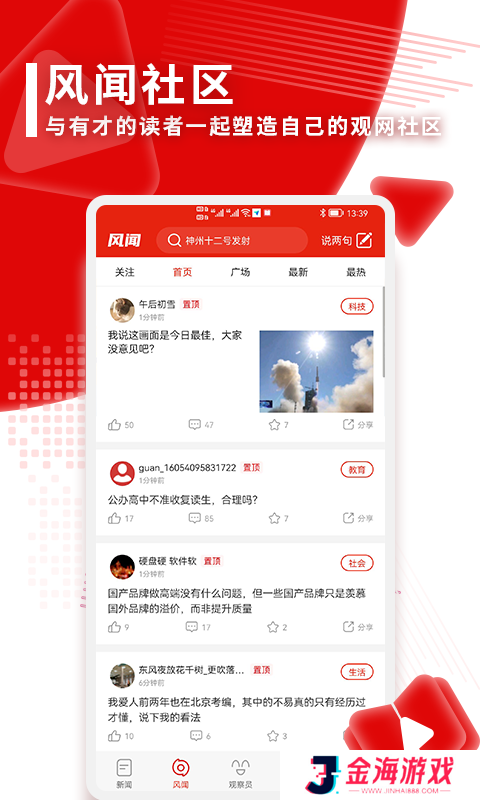 让您了解最新的国际大事和娱乐资讯 观察者网