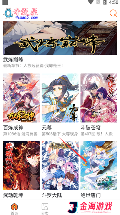 汇聚了大量的流行漫画资源 奇漫屋