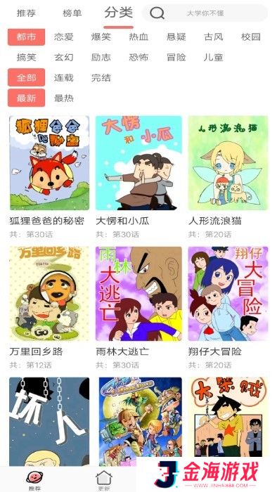 所有搞笑漫画免费阅读 免费漫画全集免费下拉式阅读