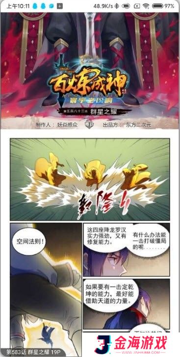 让用户感受到极致的阅读体验 奇漫屋