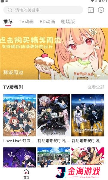 让您可以轻松地发现新的喜爱之作 稀饭动漫最新版