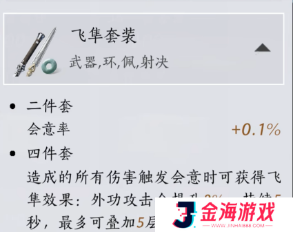 无名枪法装备怎么选