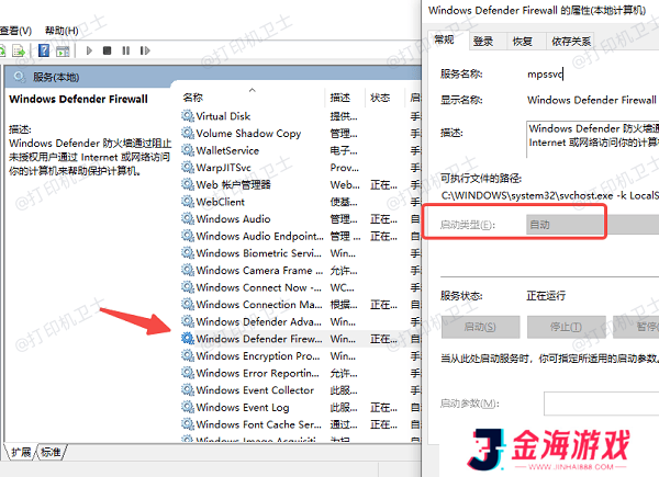 Windows防火墙未开启
