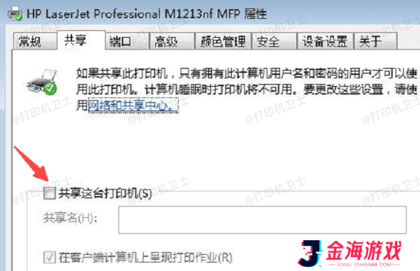 设置共享打印机