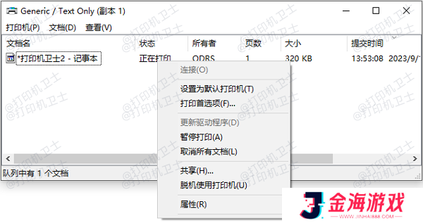 清理打印任务