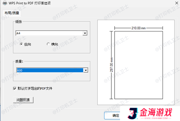 检查纸张设置