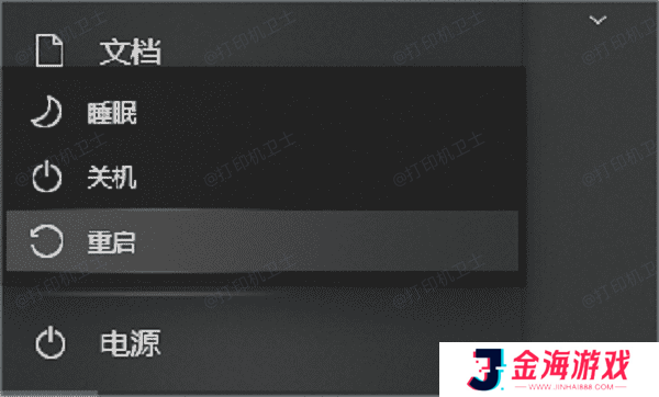重启打印机和电脑