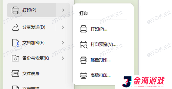 打开打印文件