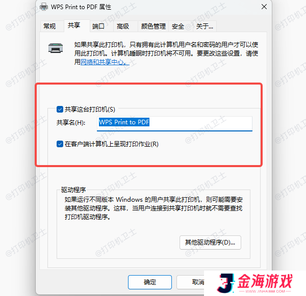 启用打印机共享功能