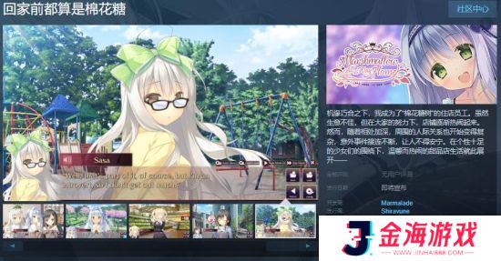 视觉小说《回家前都算是棉花糖》Steam页面 发售日待定