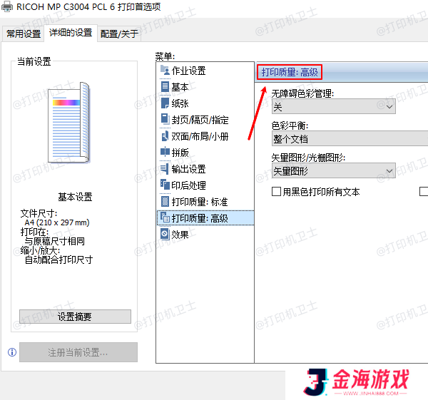 调整打印设置