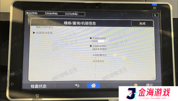通过打印机控制面板查看打印机ip地址