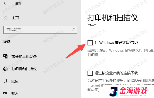 检查并修改默认打印机设置