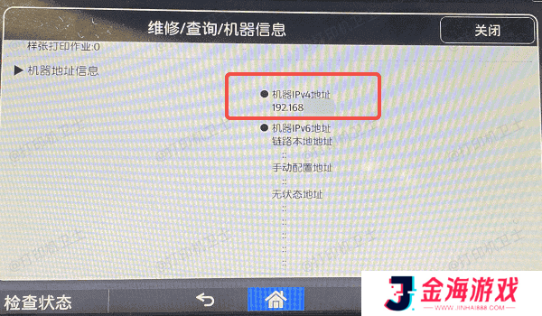 确保打印机已连接到局域网
