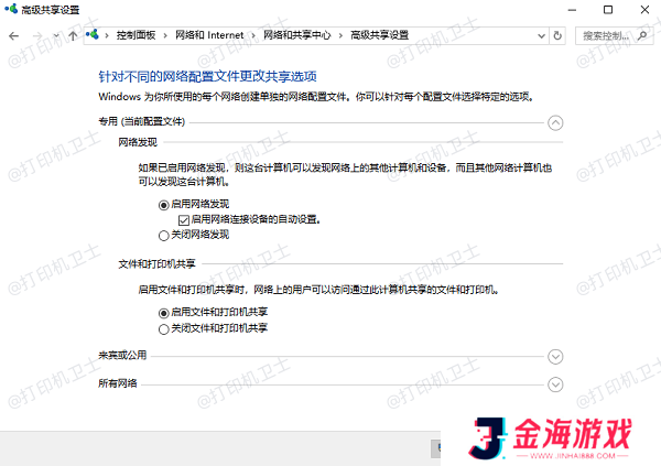 确保共享打印机的网络设置正确