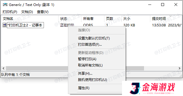 检查打印队列并清除任务