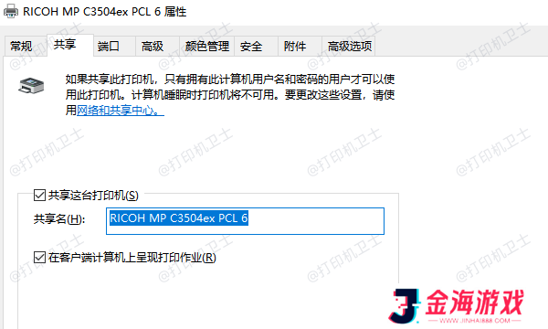 共享这台打印机