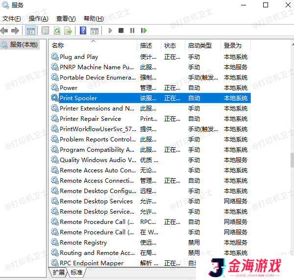 查找Print Spooler服务