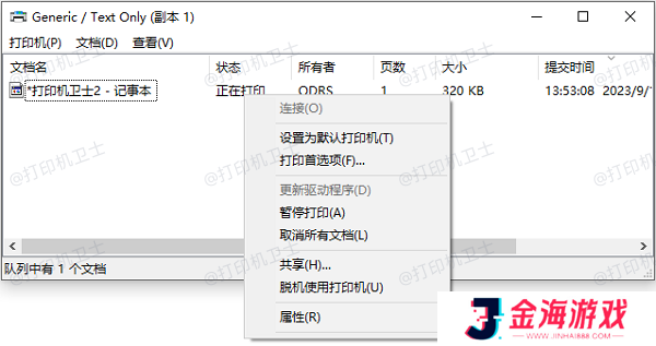 通过“设备和打印机”手动取消任务