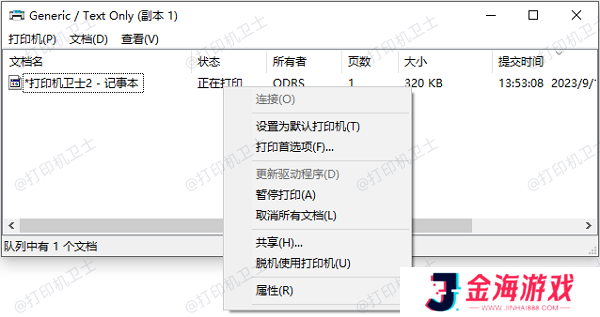 查看打印队列