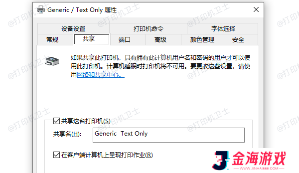 共享这台打印机