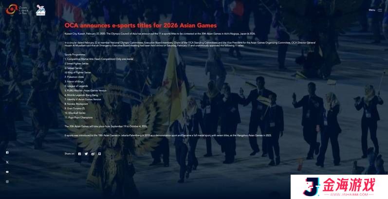 《永劫无间》入亚运，上海电竞产业加速跑向全球之巅！