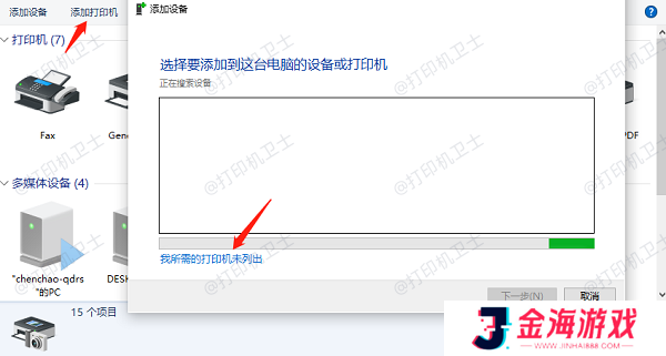 在 Windows 电脑上添加打印机
