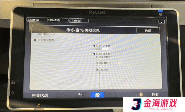 查找打印机 IP 地址