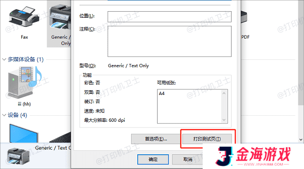 打印一份测试页