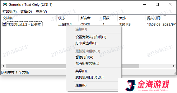 通过打印队列取消任务