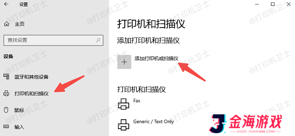 通过Windows设置添加打印机