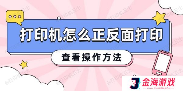 打印机怎么正反面打印 查看操作方法