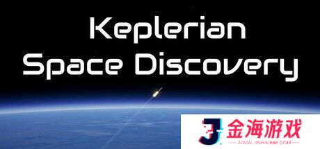 《开普勒太空探索》Steam试玩发布 宇宙探索模拟
