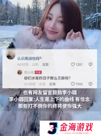 李小璐开撕周淑怡，评论区被弹幕刷屏，正面回怼：水军都这么无聊吗