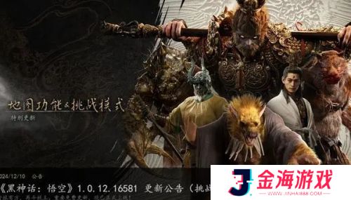 《黑神话悟空》挑战模式更新，虎先锋难度升级，黑手道人变黑色闪光