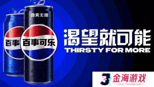 百事可乐携手《黑神话悟空》联名来袭，网友：量产葫芦，出了只灌可乐