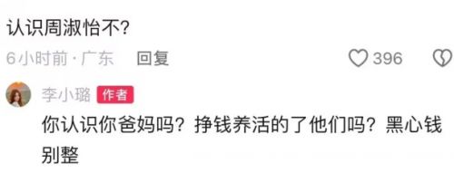 李小璐开撕周淑怡，评论区被弹幕刷屏，正面回怼：水军都这么无聊吗