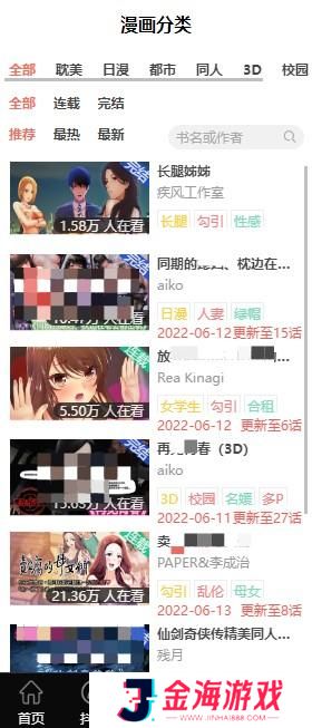 羞羞漫画入口页面在线登录