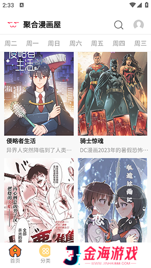 聚合屋漫画