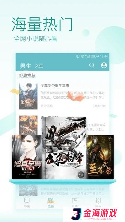 TXT免费全本阅读器